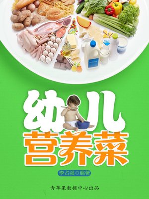 cover image of 幼儿营养菜
